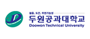 두원공과대학교
