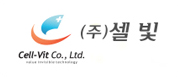 (주)셀빛